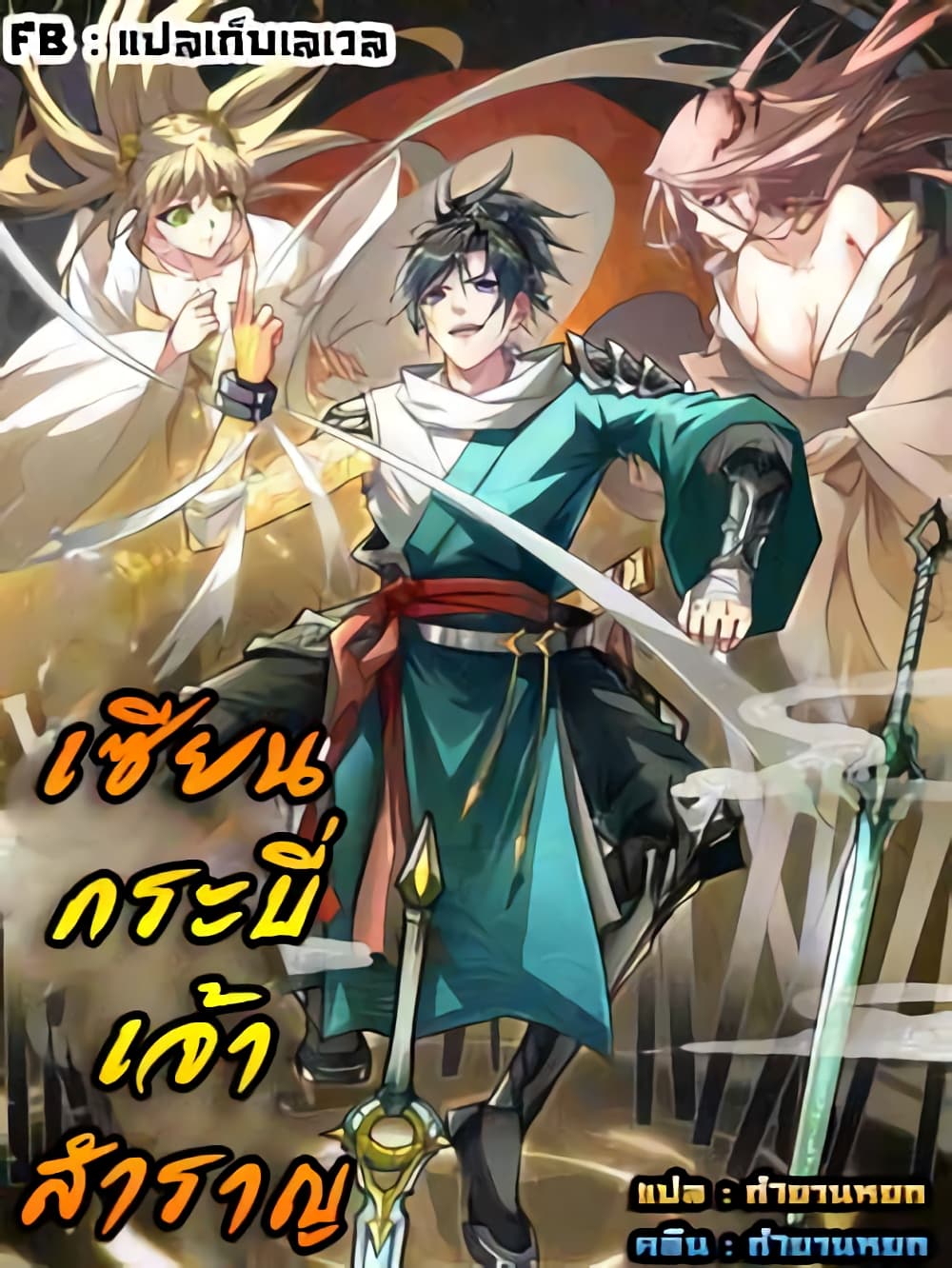 I Only Know Imperial Swordsmanship ตอนที่ 7 (1)