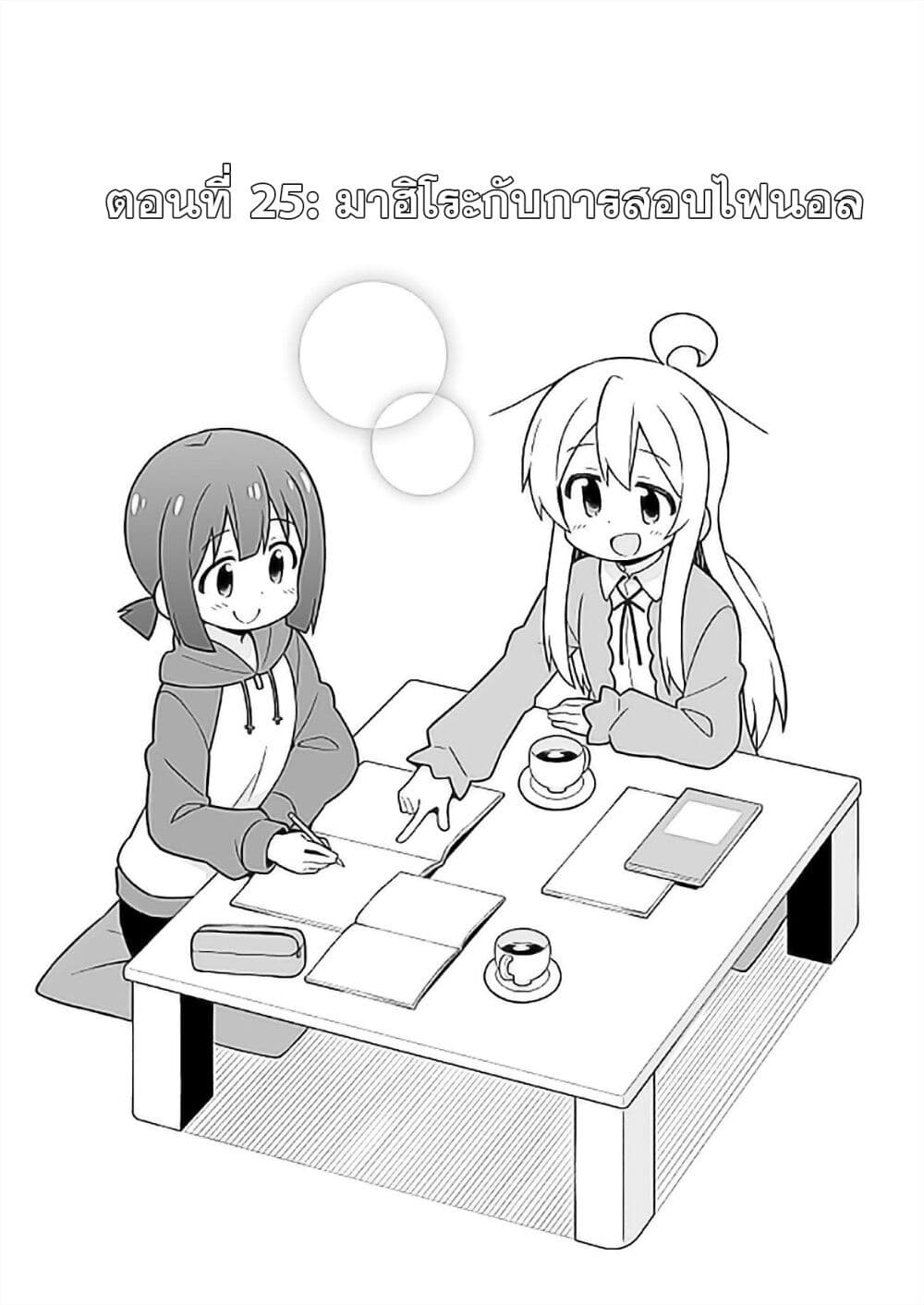 Onimai I’m Now Your Sister! 25 02