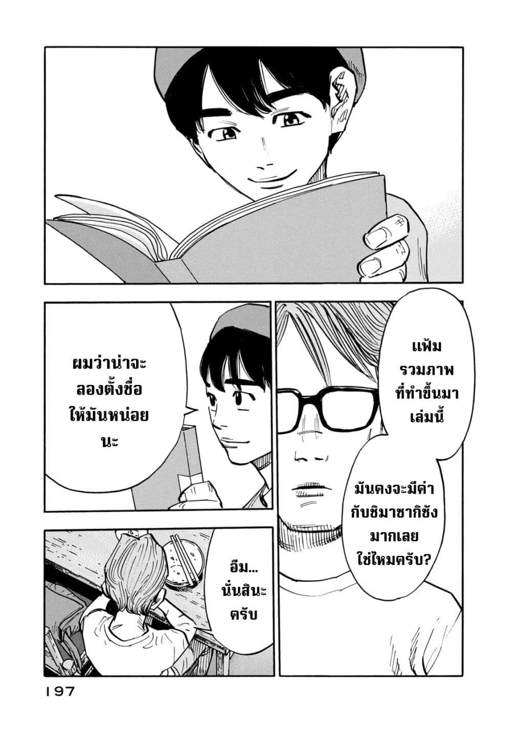 Heiwa no Kuni no Shimazaki e ตอนที่ 8 (20)