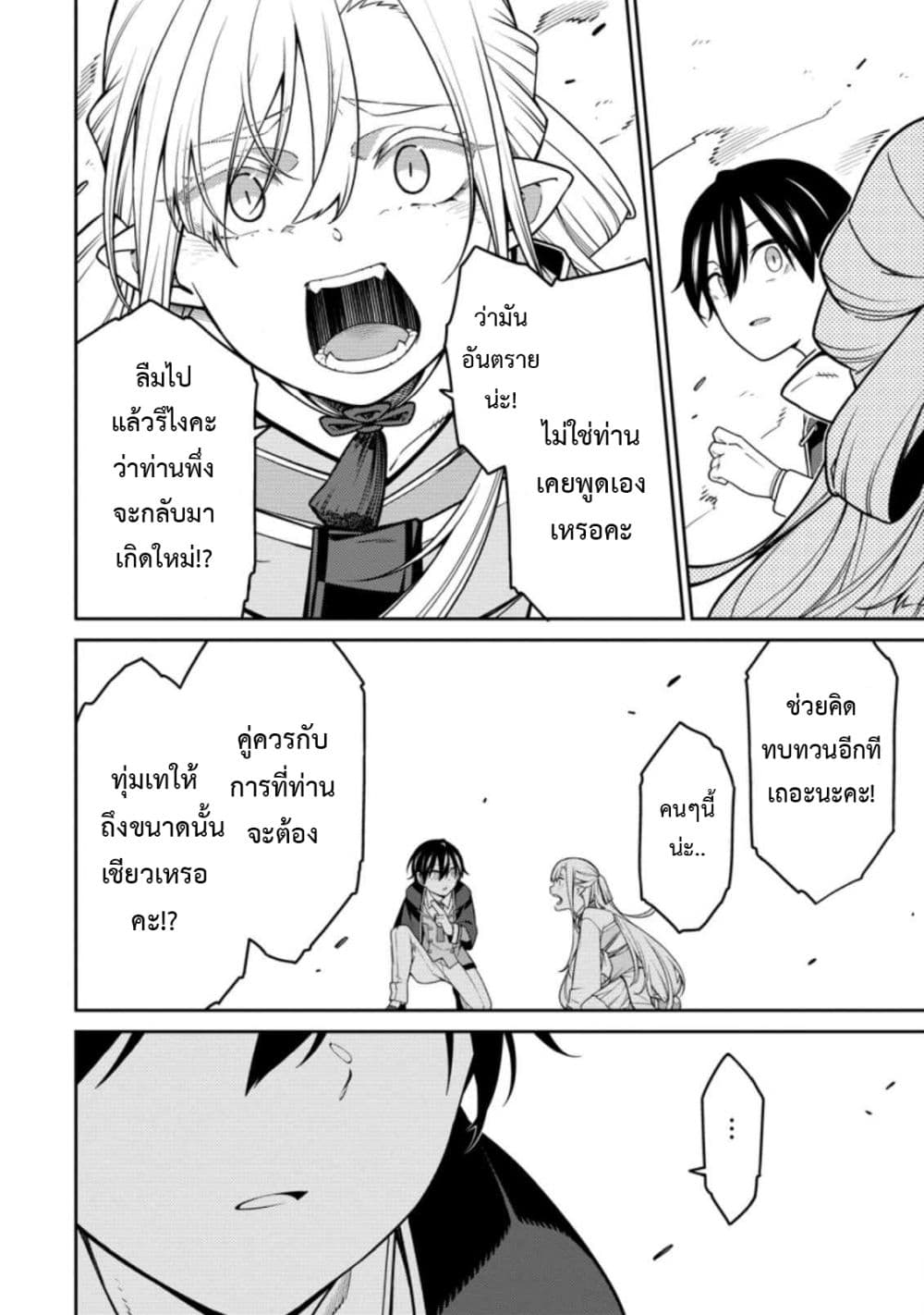 Saikyou Onmyouji no Isekai Tenseiki 13.2 (2)
