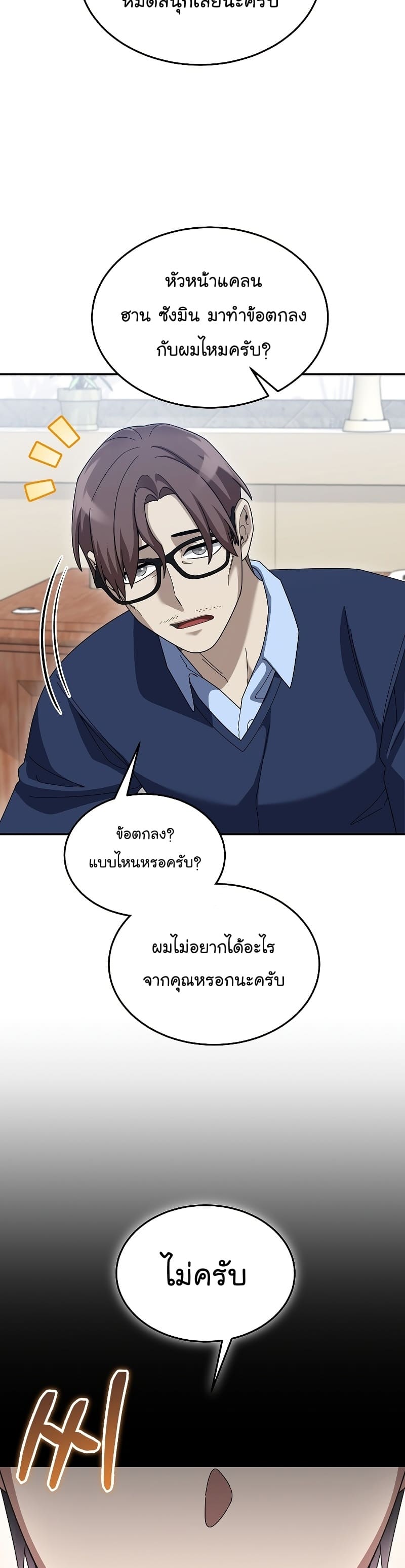 The Newbie Is Too Strong 71 (27)