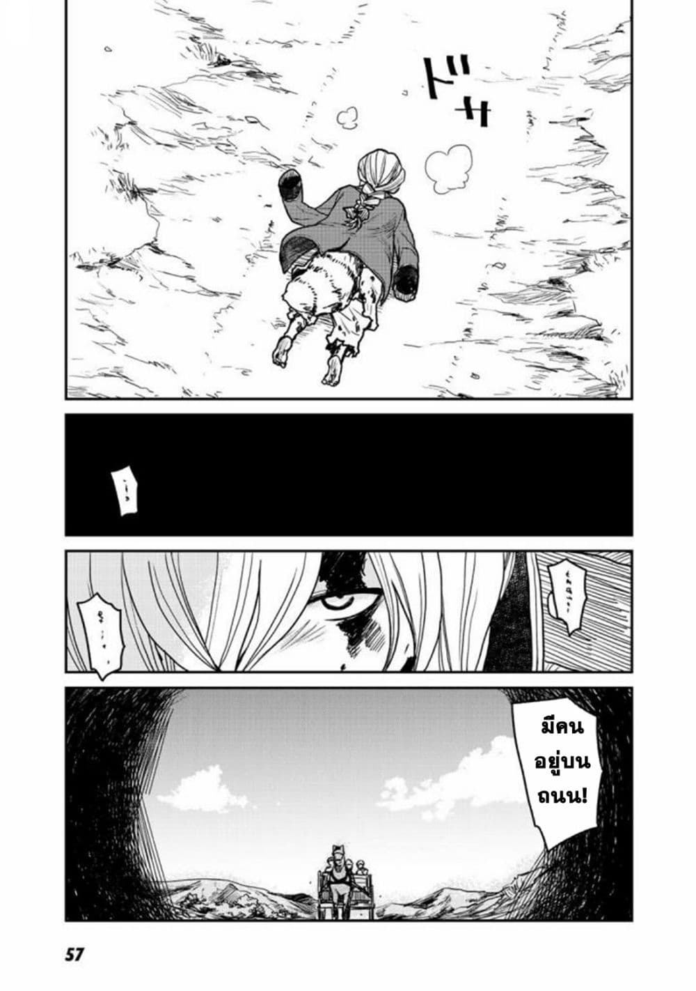 Mukurozumi no Volte ตอนที่ 2 (6)