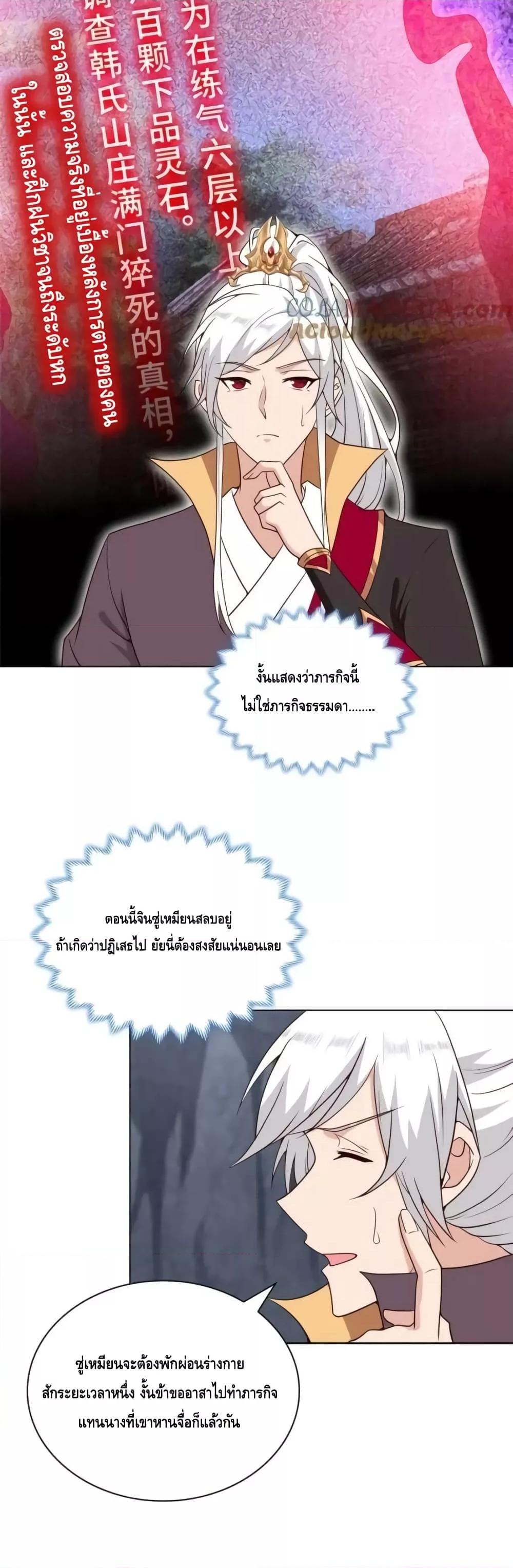 Intelligent Comprehension System ตอนที่ 65 (9)