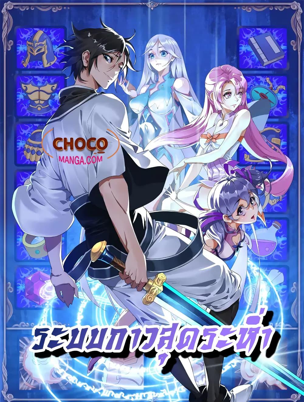 Crazy Leveling System ระบบกาวสุดระห่ำ ตอนที่ 10 (1)