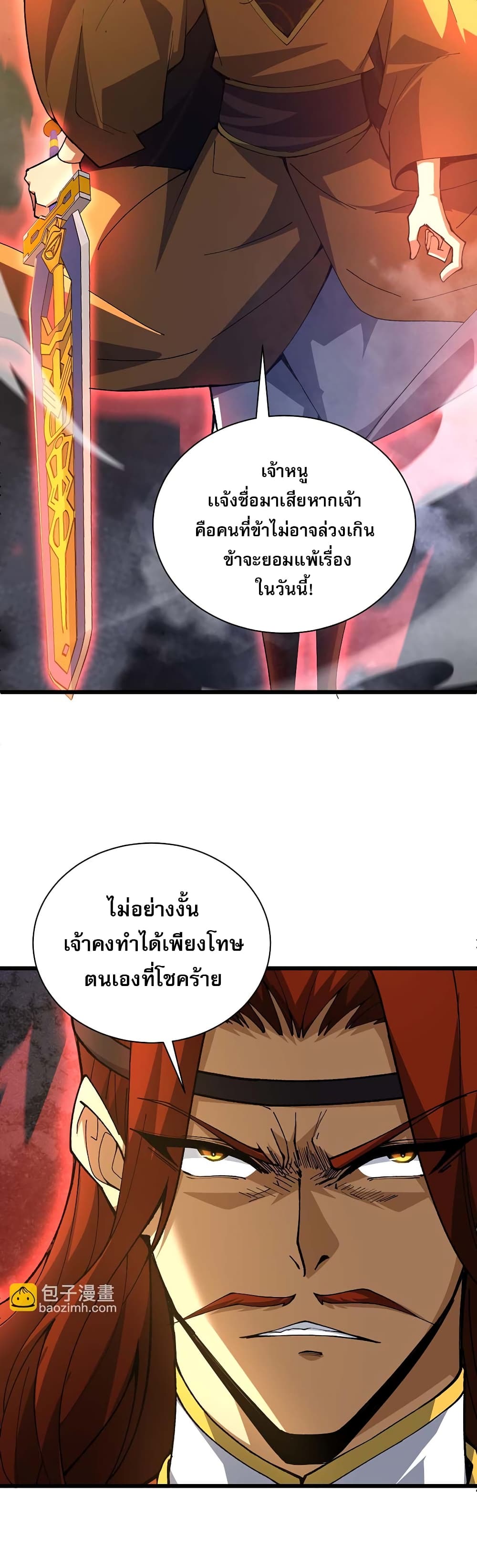 Return of the Youngest Grandmaster ตอนที่ 39 (23)