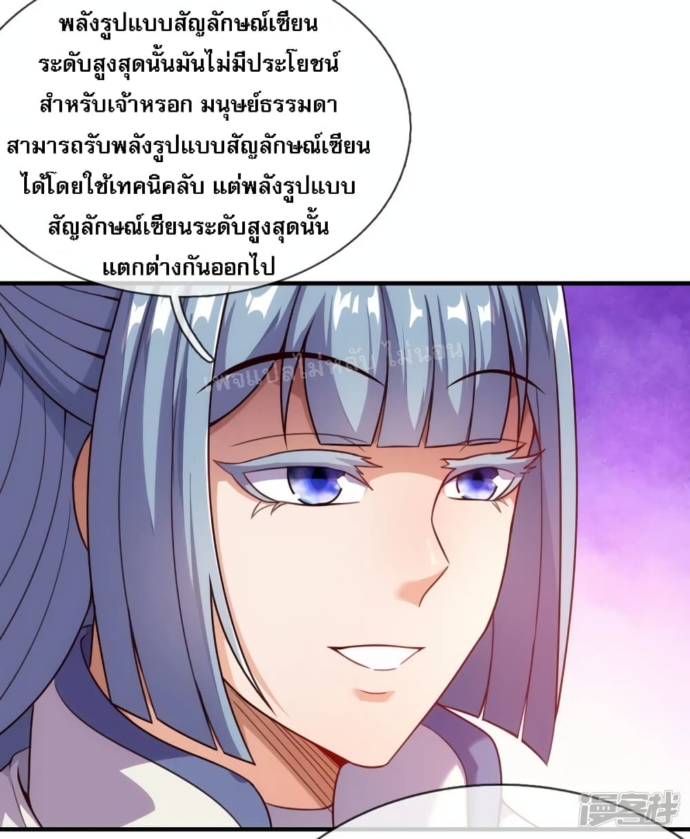 Returning to take revenge of the God Demon King ตอนที่ 61 (36)