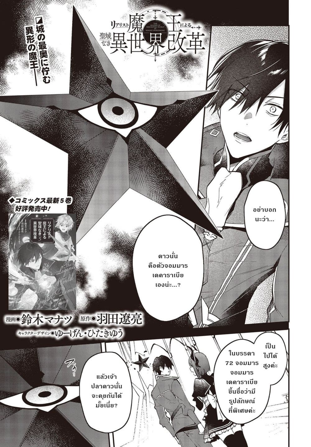 Realist Maou Niyoru Seiiki Naki Isekai Kaikaku จอมมารผู้รู้แจ้งกู้โลก ตอนที่ 32 (1)