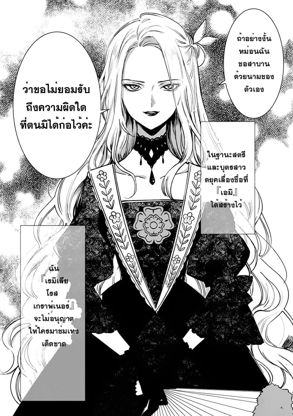 Akuyaku Reijou ตอนที่ 1 (4)