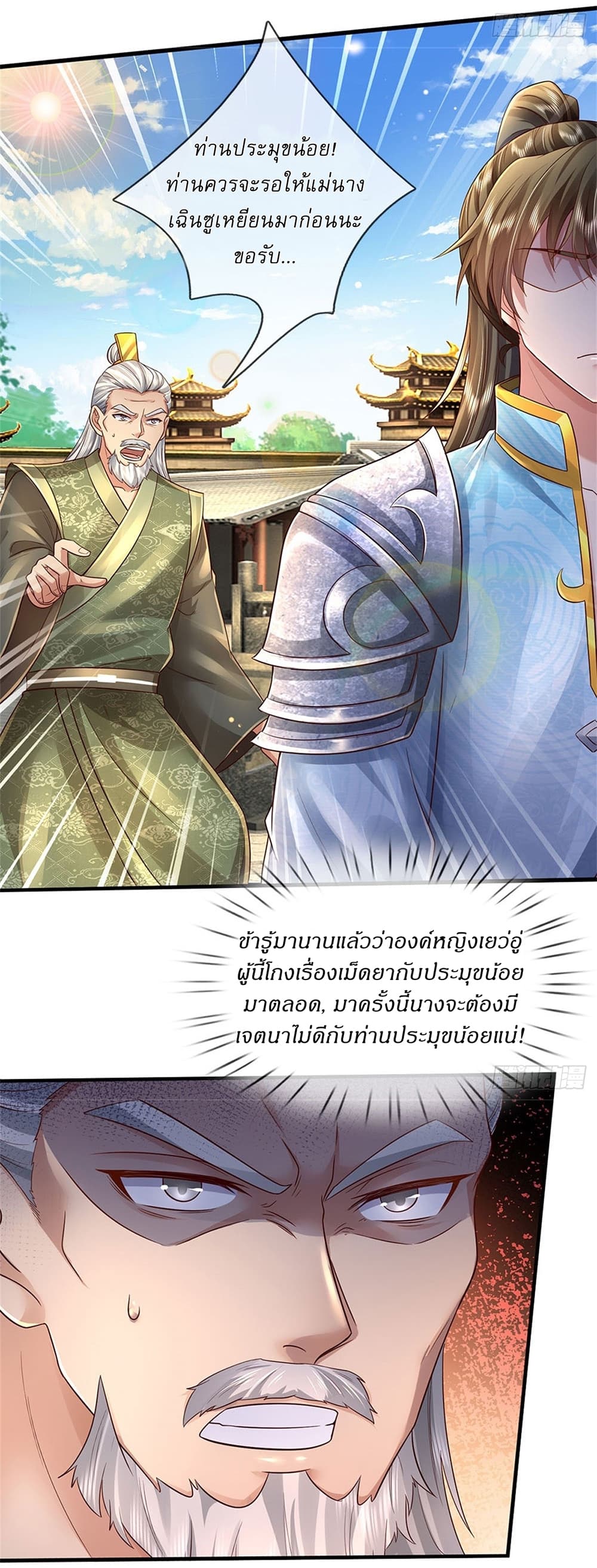I Can Change The Timeline of Everything ตอนที่ 26 (17)