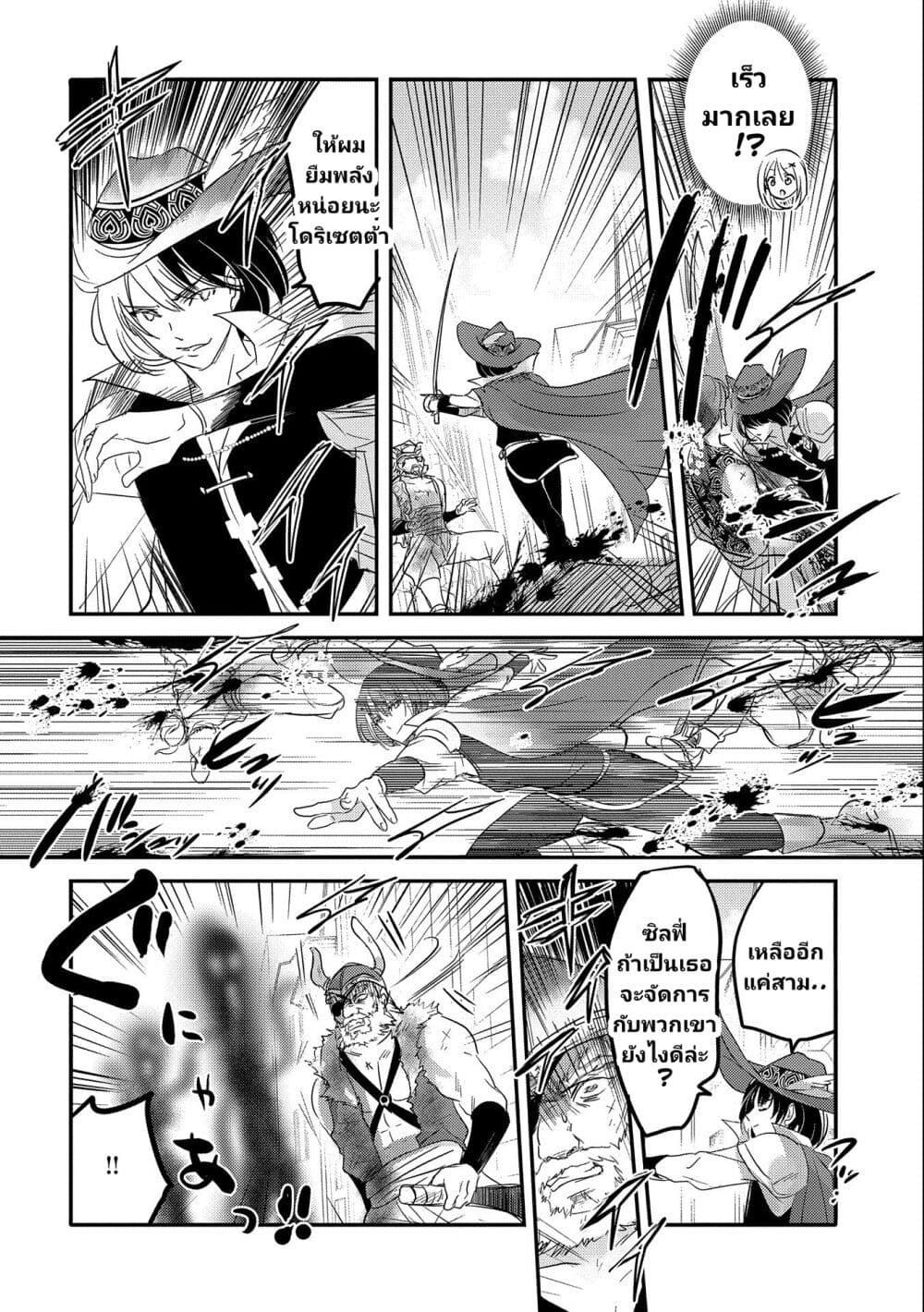 Tensei Kyuuketsukisan wa Ohirune ga Shitai ตอนที่ 37 (17)