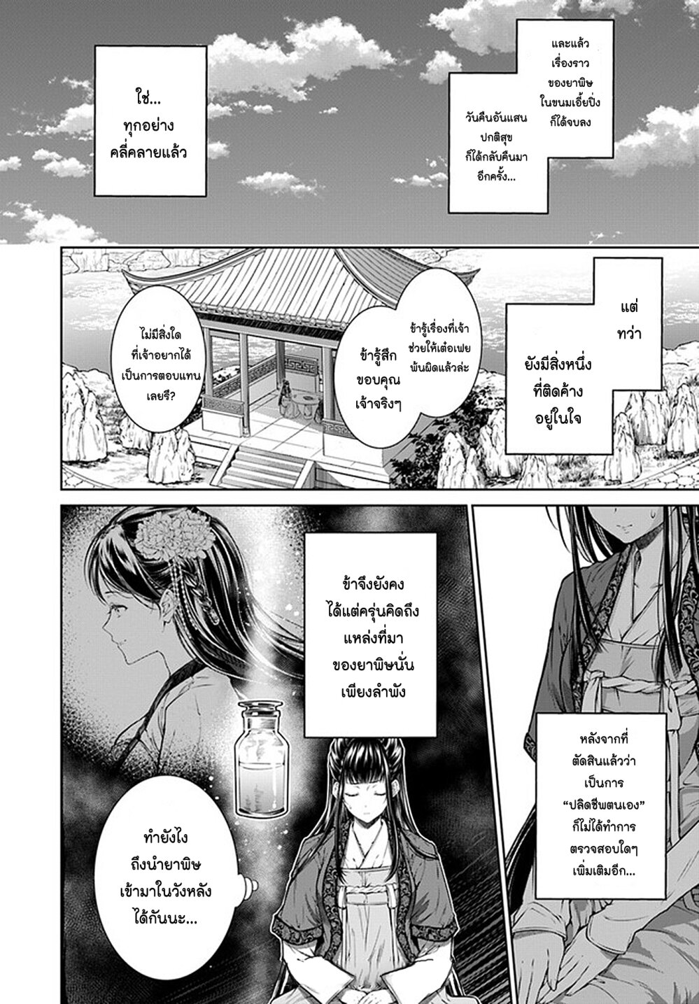 Moumoku no Orihime wa Koukyuu 6 19