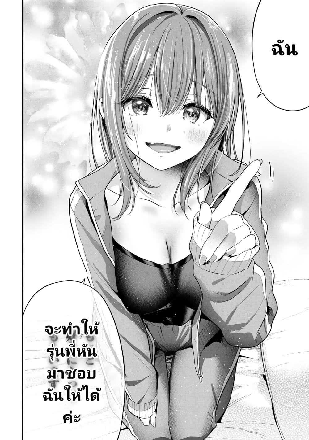 Kanojo ni Uwaki Sareteita Ore ga, Koakuma na Kouhai ni Natsukareteimasu ตอนที่ 14 (12)