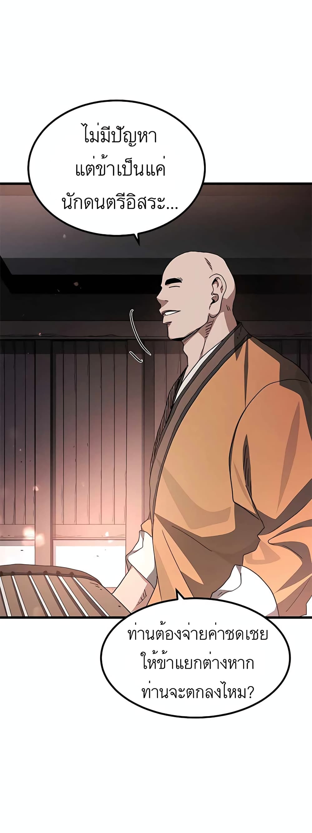 I Am Possessed by the Sword God ตอนที่ 41 (34)