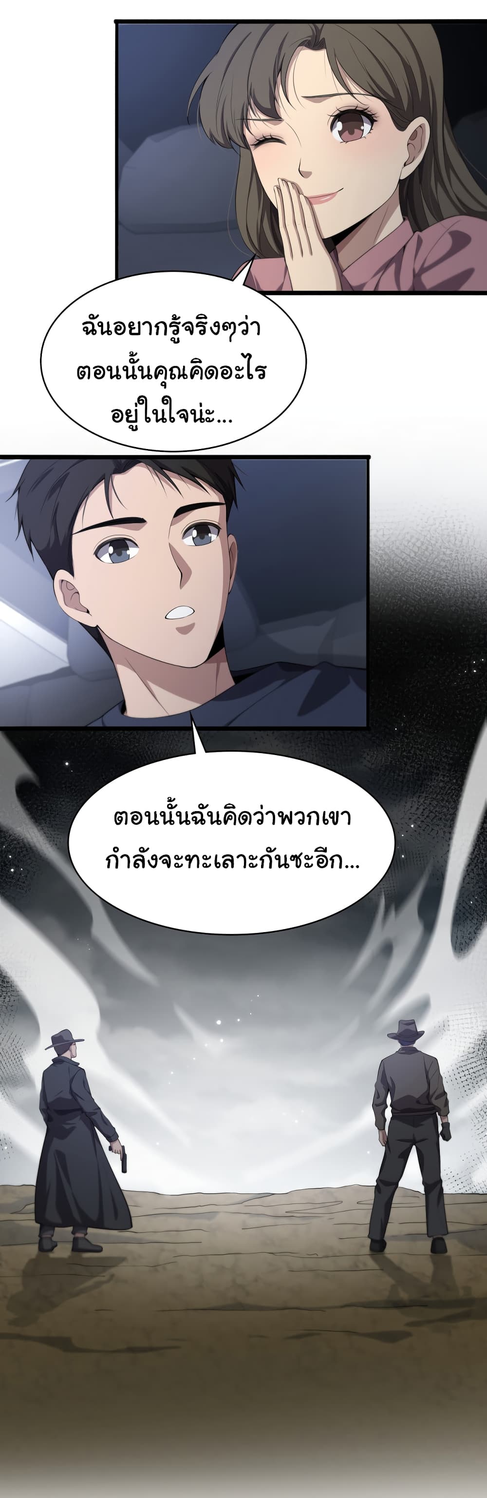 Dr.Lingran’s Ultimate System ตอนที่ 219 (17)