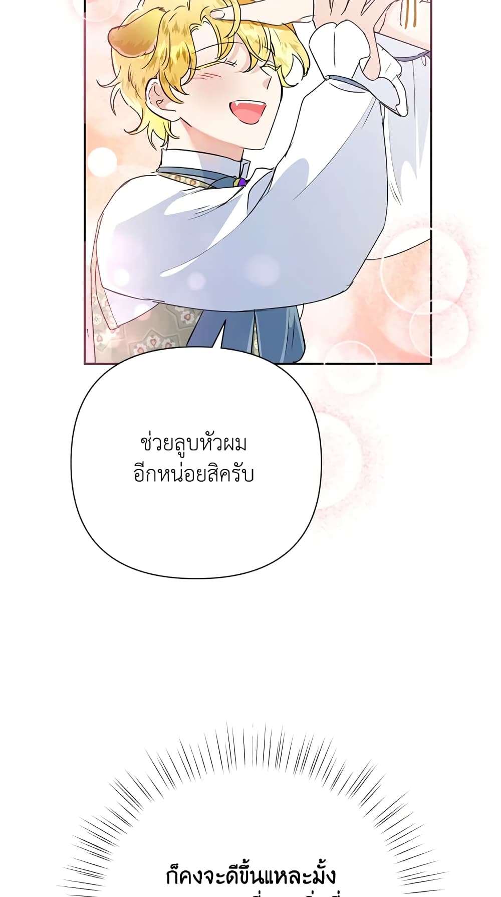 Today the Villainess Has Fun Again ตอนที่ 14 (56)