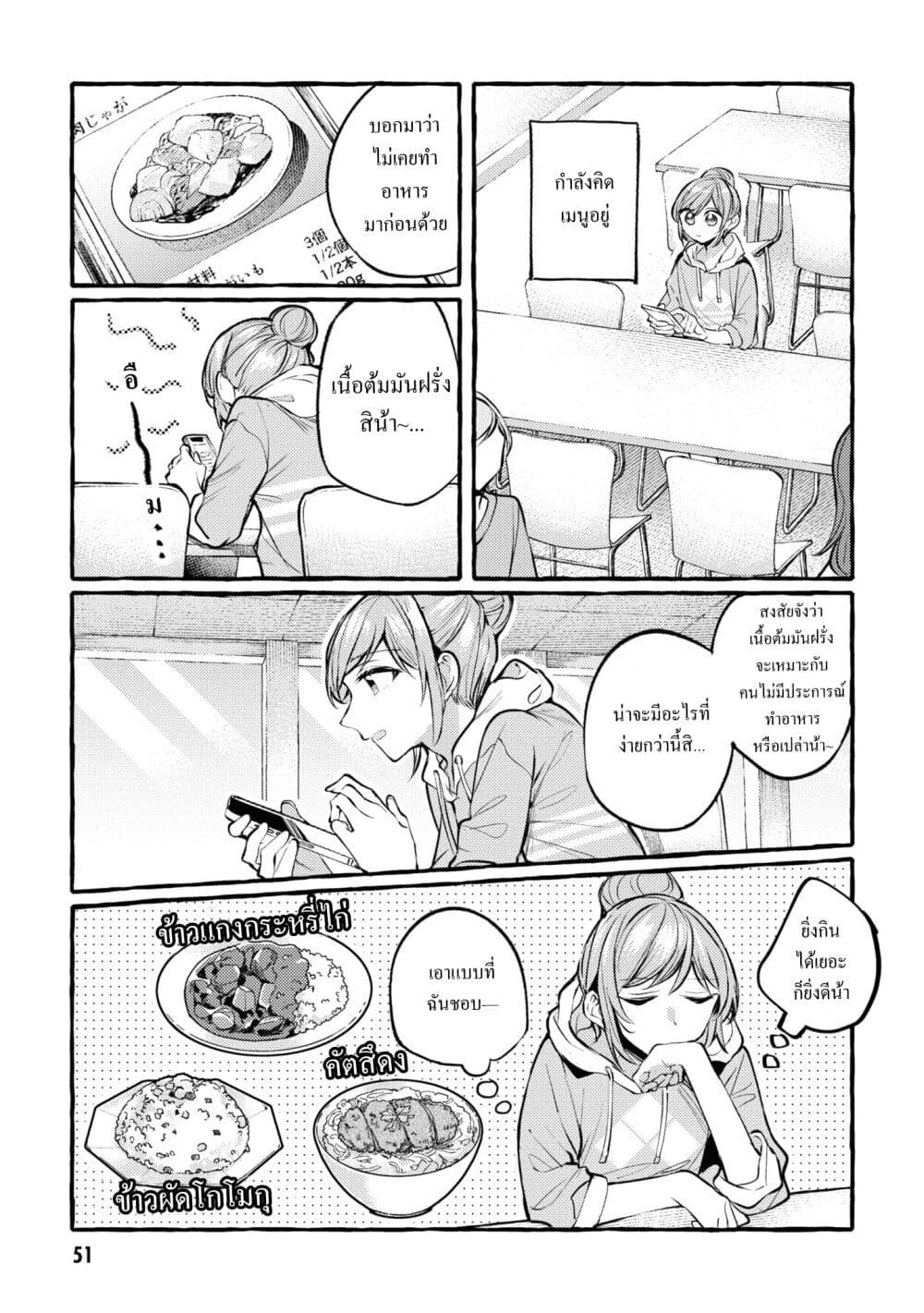 Senpai, Oishii Desuka ตอนที่ 2 (9)