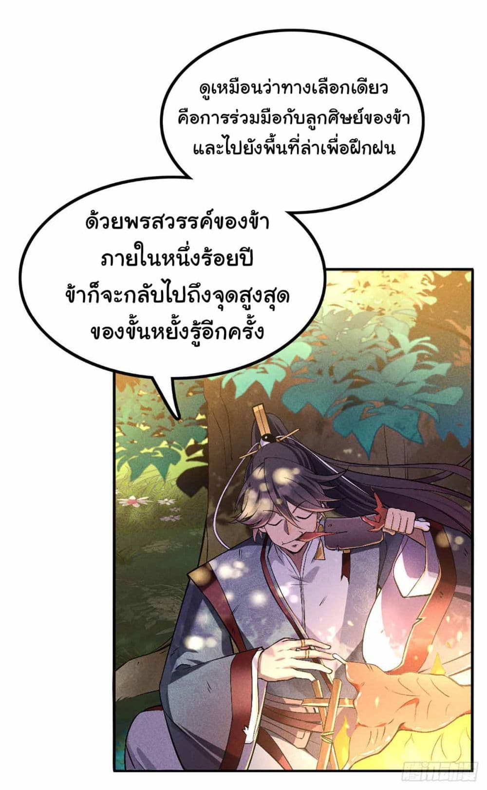 Fellow Taoist, Please Calm Down 3 (4)