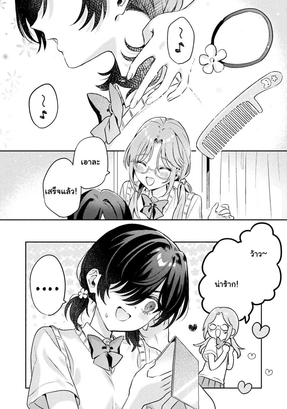 Mietemasu yo! Aizawa san ตอนที่ 5 (2)