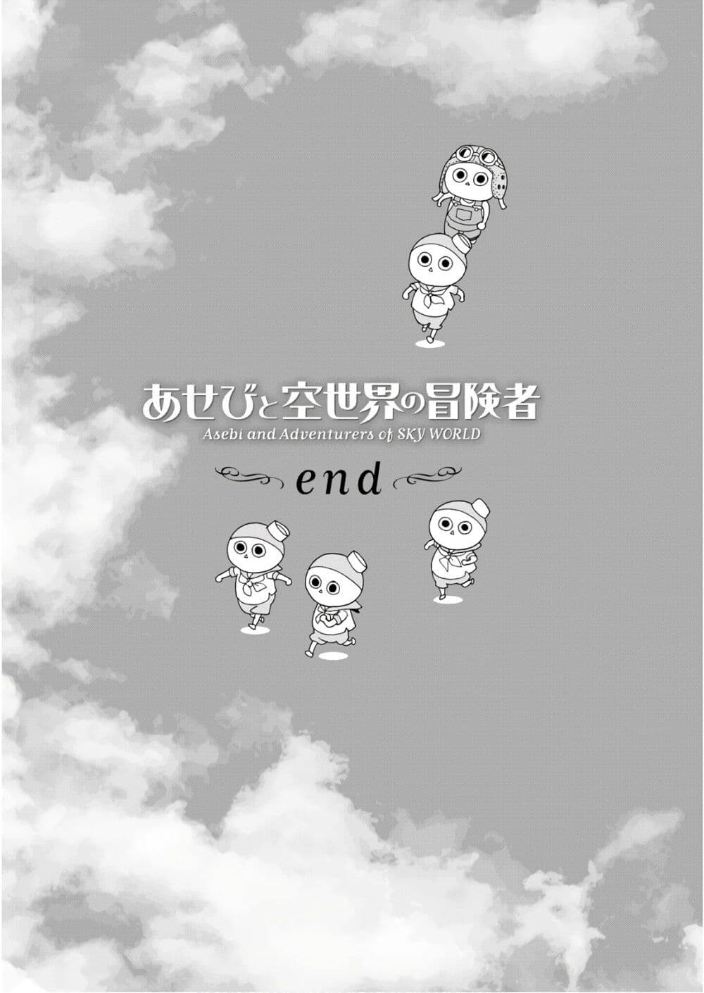 Asebi to Sora Sekai no Boukensha ตอนที่ 59 (35)