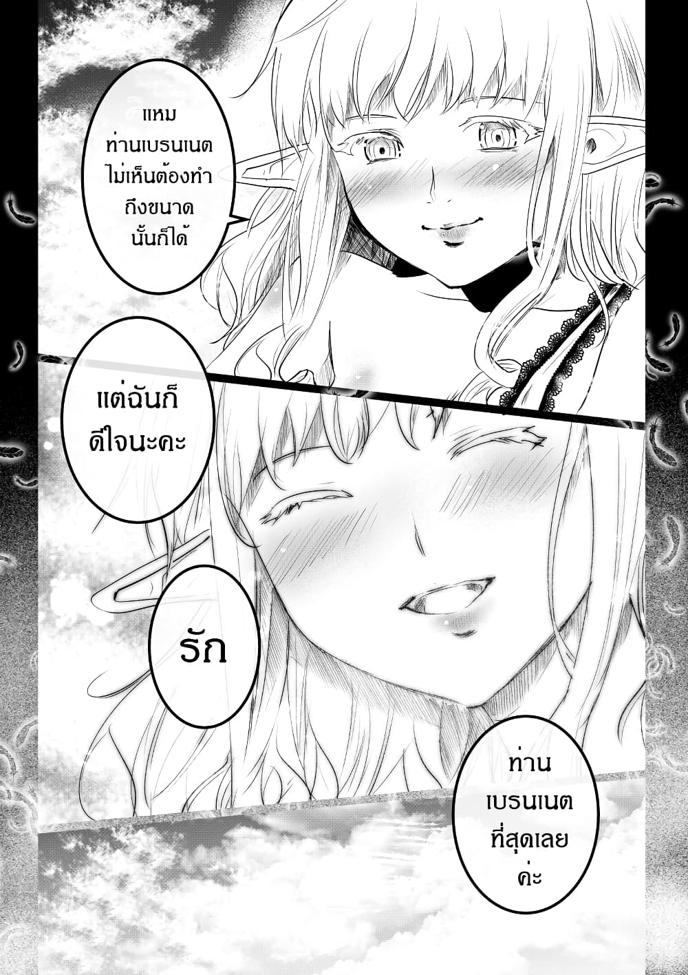 Path A waY ตอนที่ 188 (22)