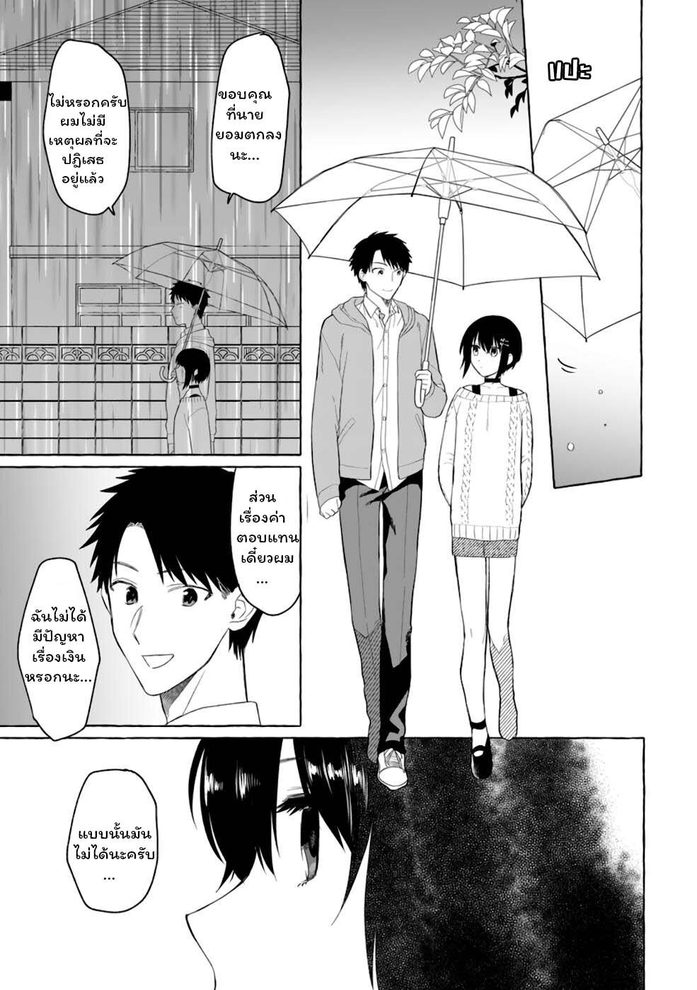 Danjon no Aru Sekai de 3.2 02