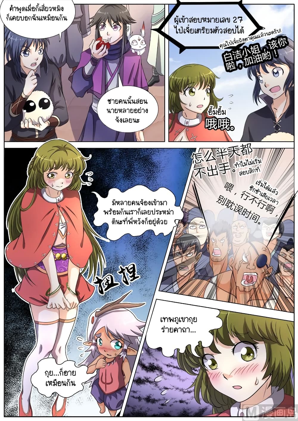 Spirit World King ตอนที่ 51 (4)