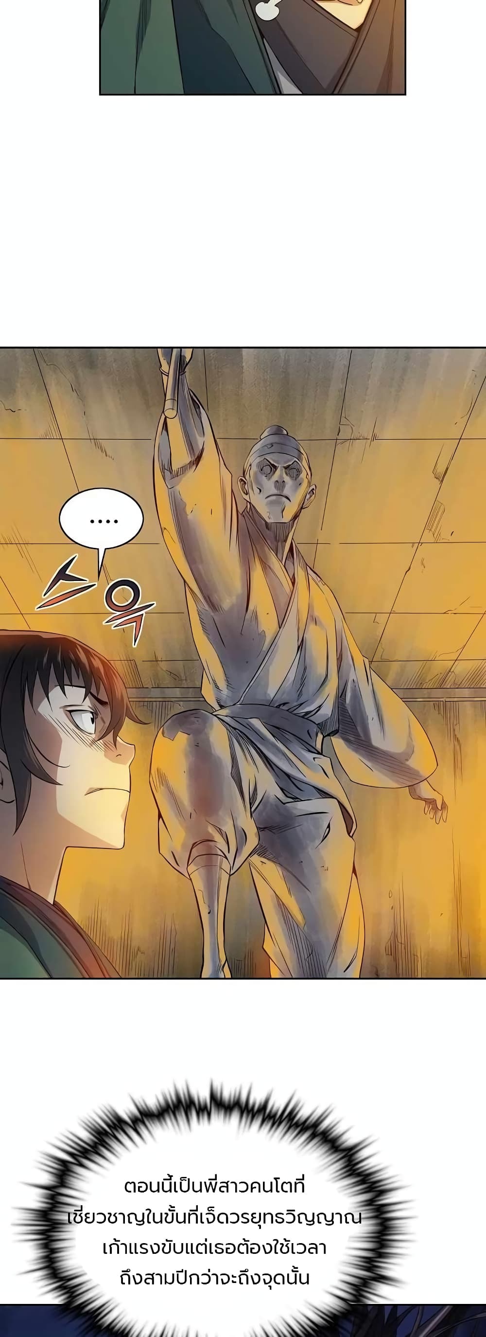 The Scholar Warrior ตอนที่ 23 (31)