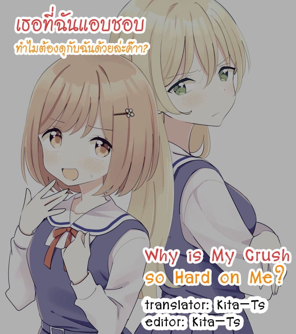 Suki na Onnanoko ga Watashi ni Dake Naze ka Kibishi ตอนที่ 5 (9)