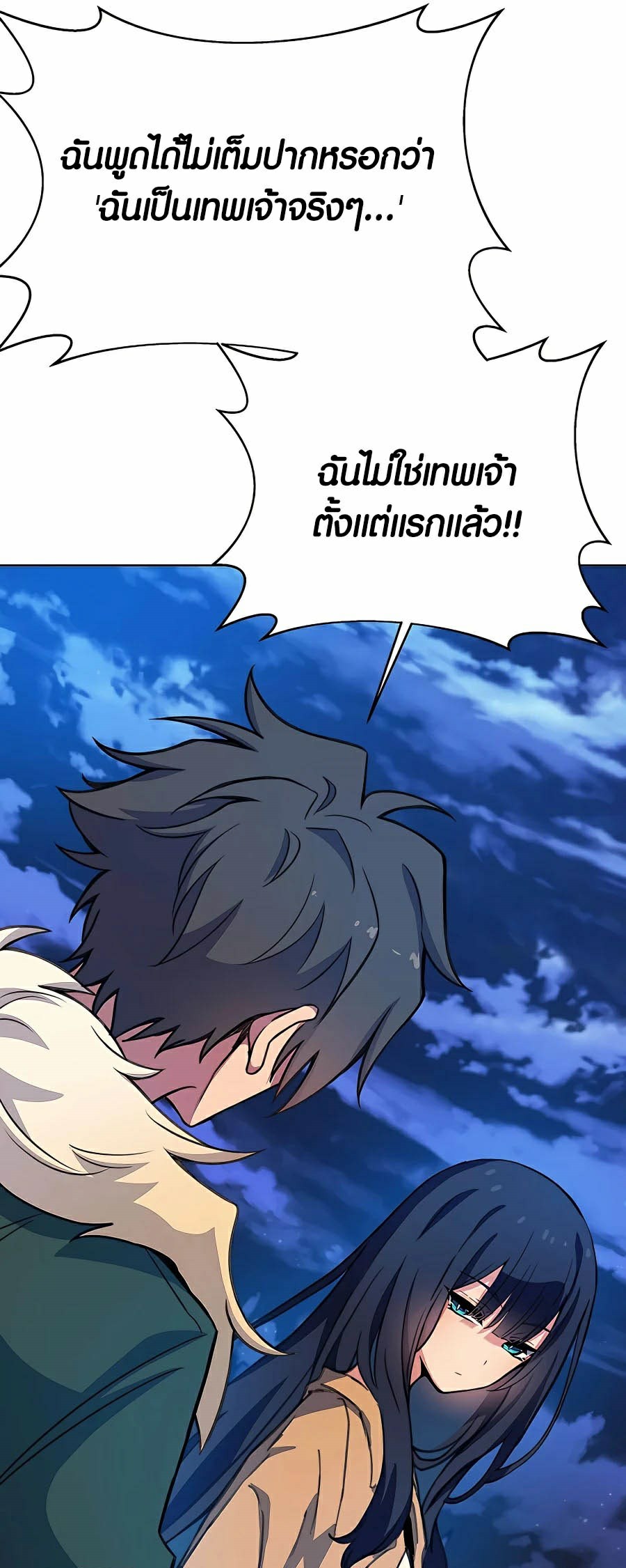 The Part Time Land of the Gods ตอนที่ 38 19