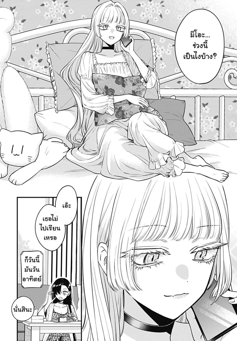 Mi chan wa Kawaretai ตอนที่ 6 (26)