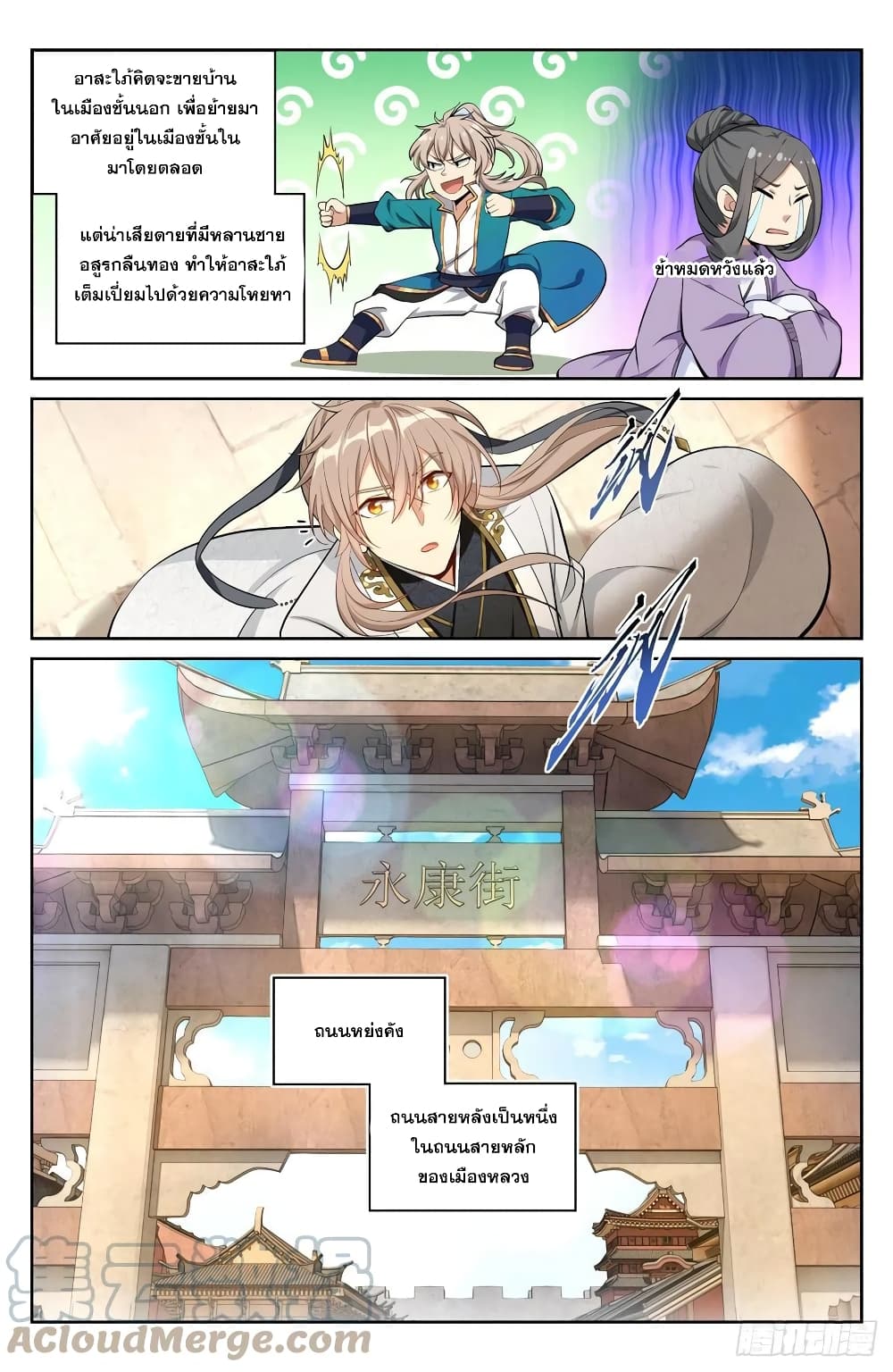 Nightwatcher ตอนที่ 66 (7)