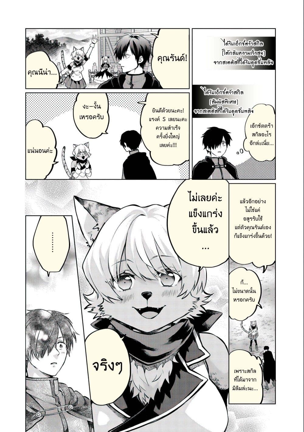 Tsuihou Sareta Onimotsu Tamer 6 16