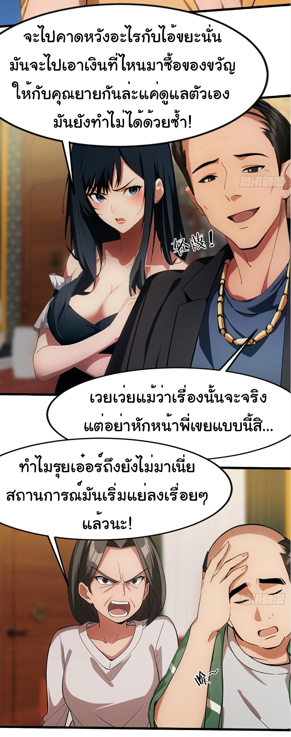 Empress wife and trash husband ตอนที่ 1 (14)