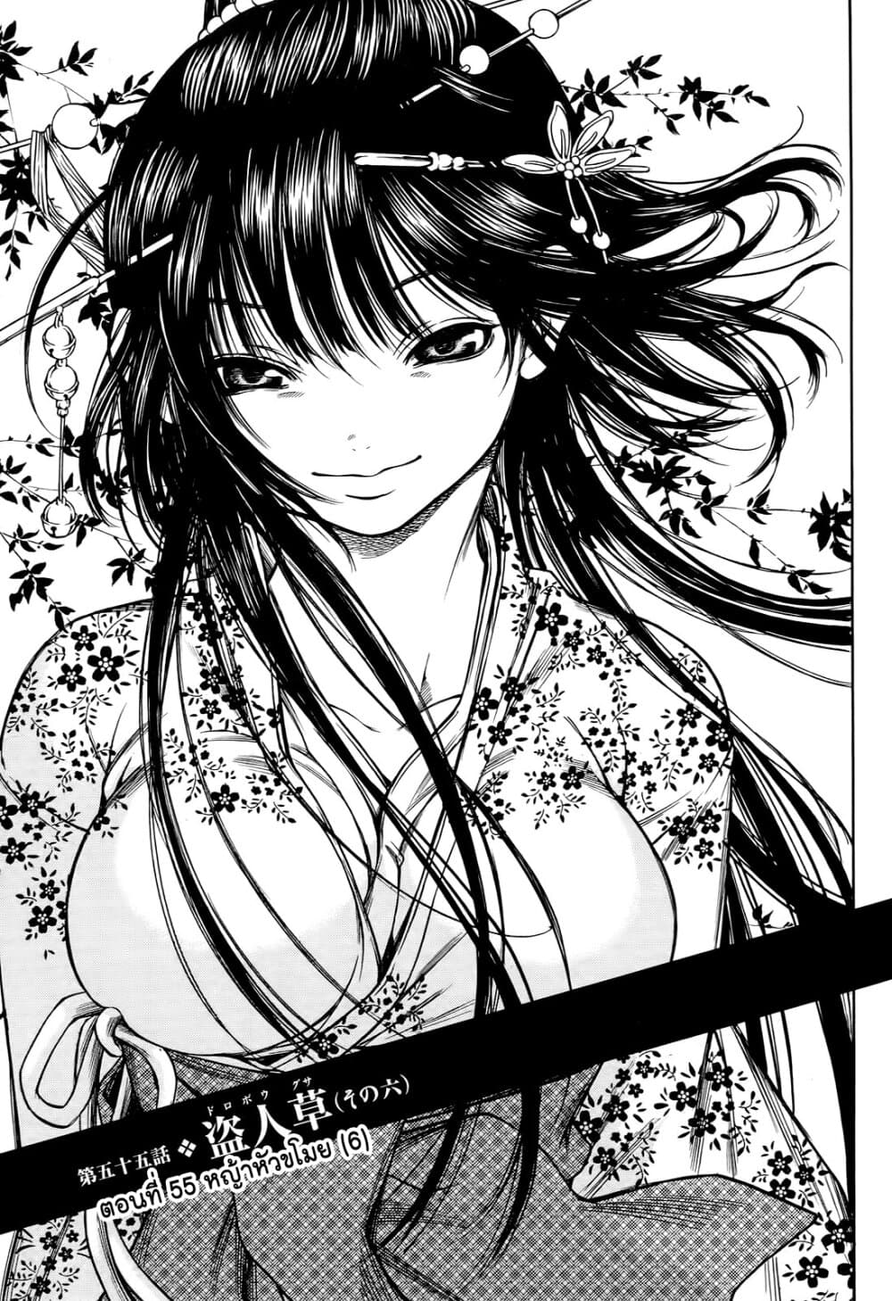 Ateya no Tsubaki 55 05