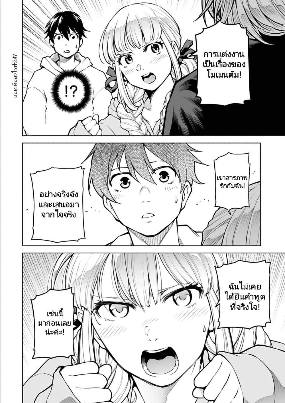 Isekai Nihon ตอนที่ 10 (8)