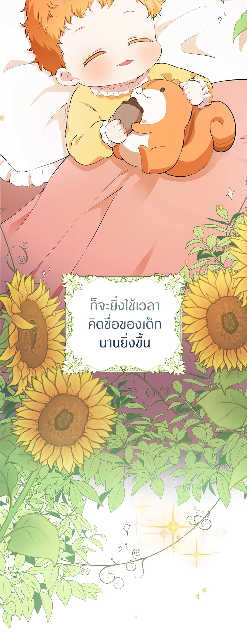Baby Squirrel Is Good at Everything ตอนที่ 5 (29)