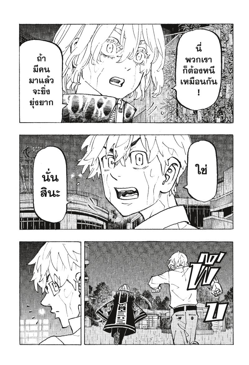 Tokyo Revengers 221 (15)
