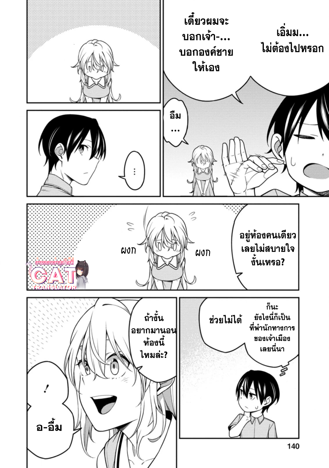 Saikyou Onmyouji no Isekai 17.2 (4)