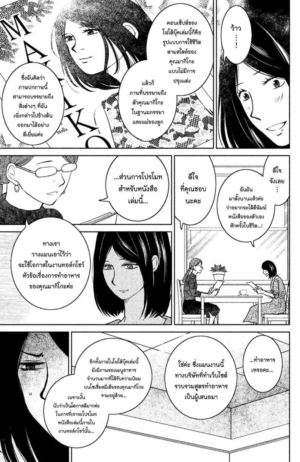 Mitaraike Enjou suru ตอนที่ 22 (9)