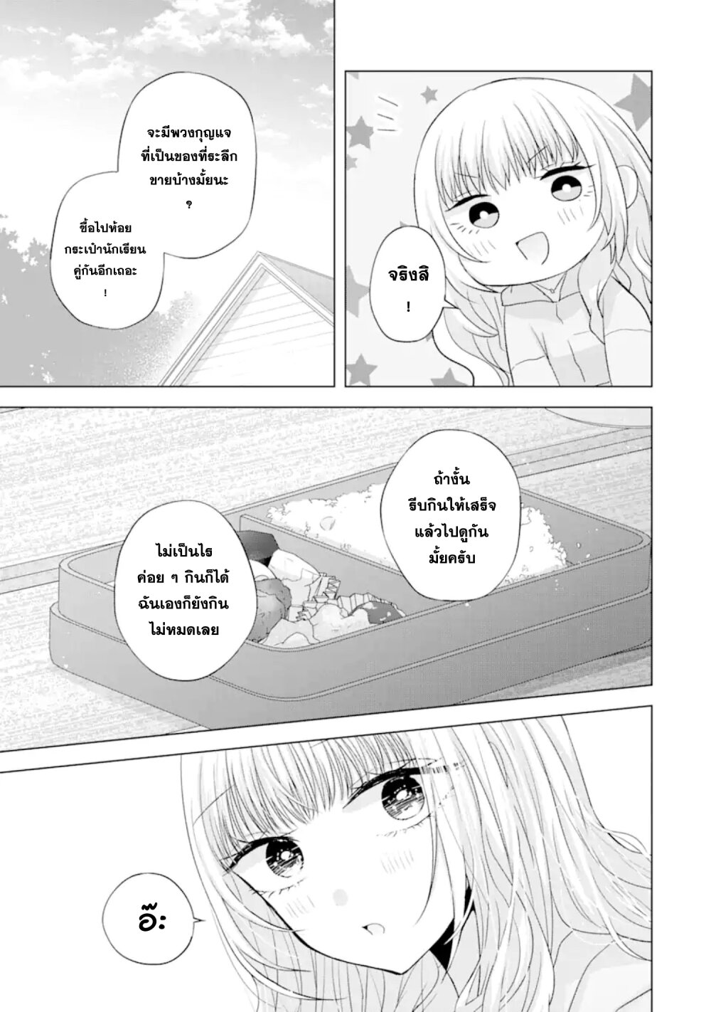 Nanjou san wa Boku ni Dakaretai 8 39