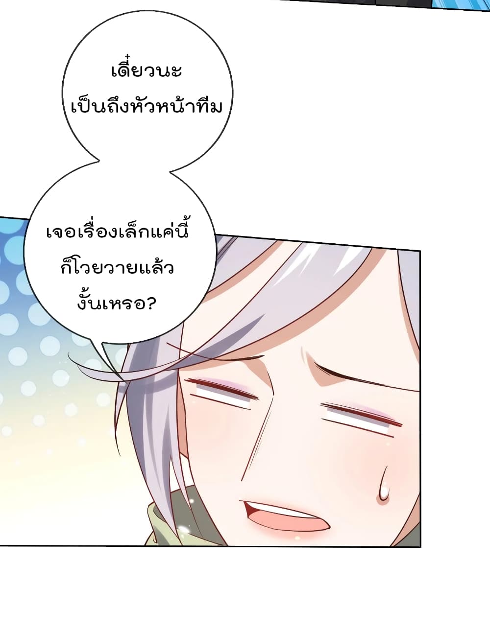 My Eschatological Lady ตอนที่ 80 (4)