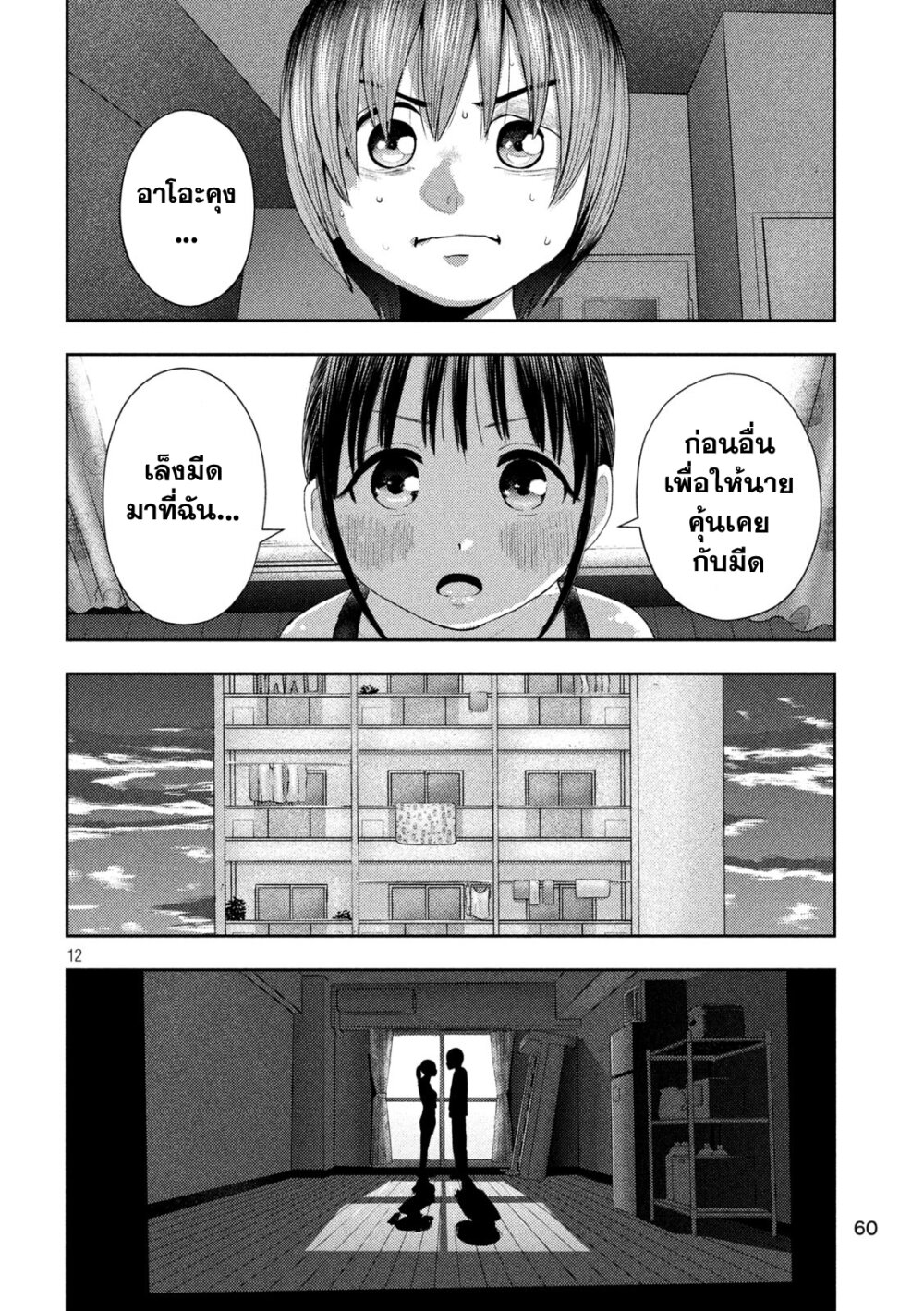 Nezumi no Hatsukoi 5 12