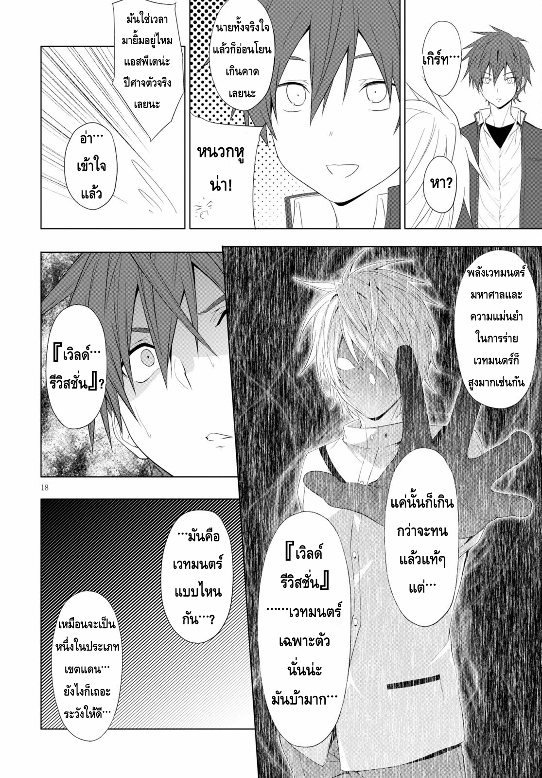 Maou Gakuen no Hangyakusha à¸•à¸­à¸™à¸—à¸µà¹ˆ 18 18