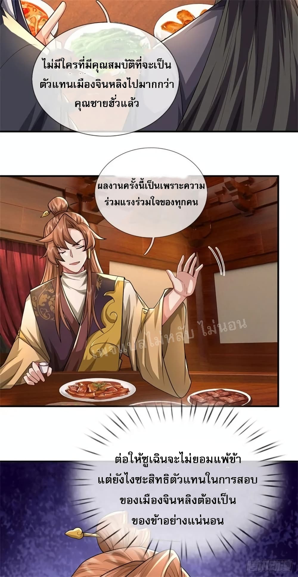 I Was Raised by a Demon ตอนที่ 16 (23)