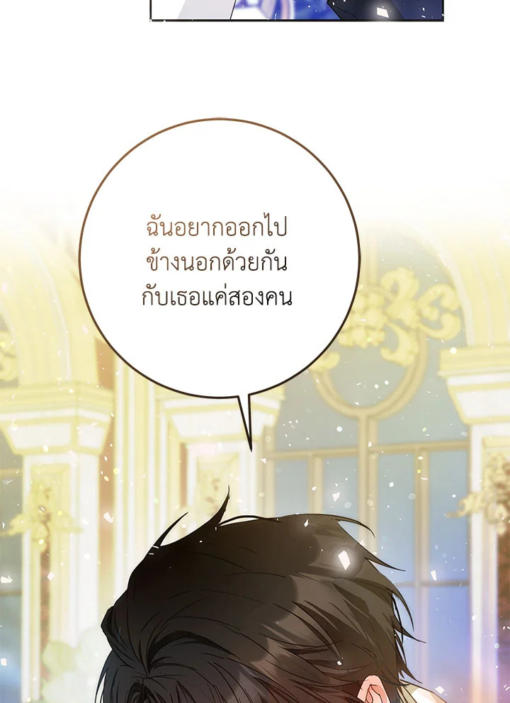 I Became the Wife of the Male Lead 42 103