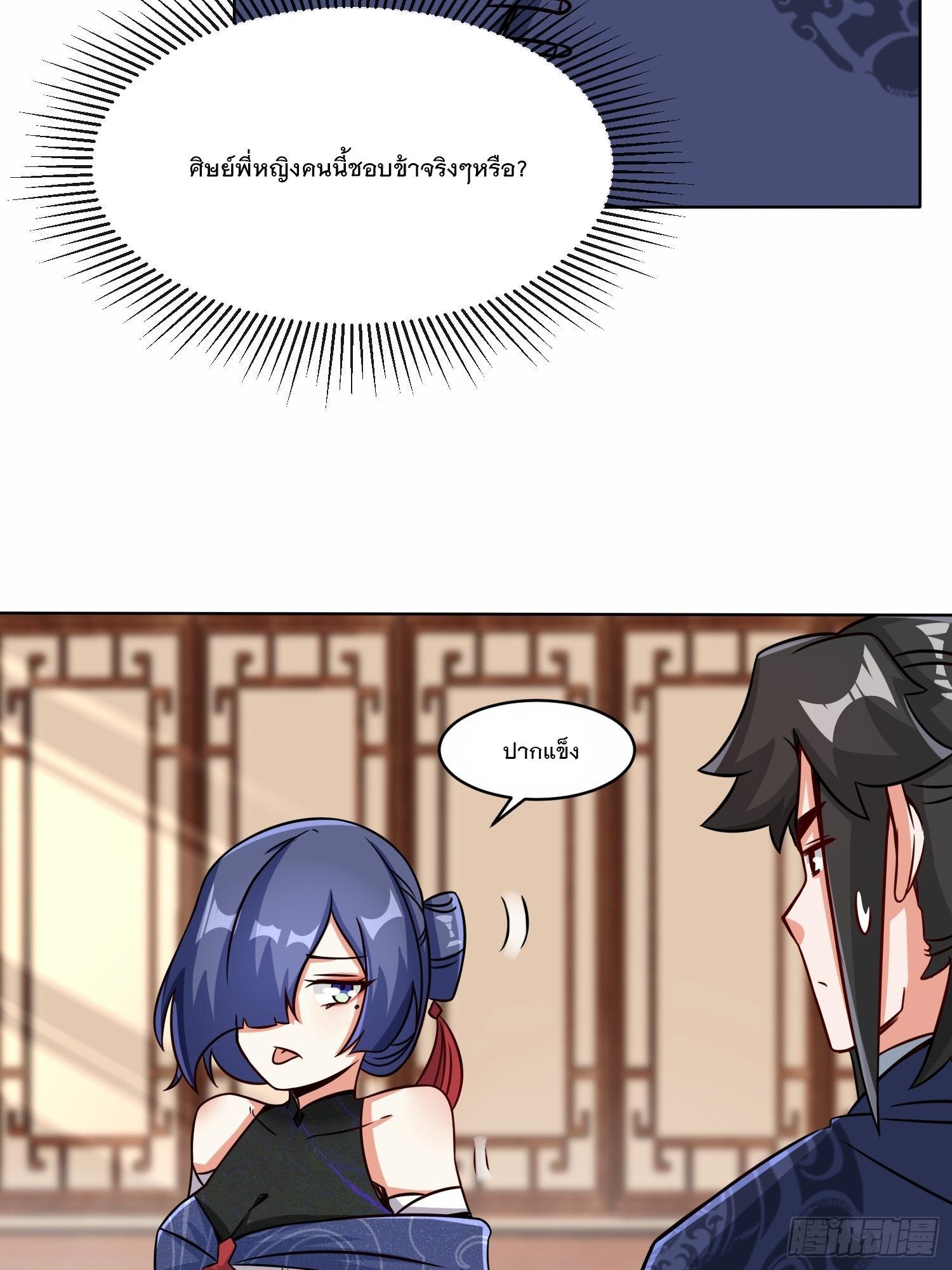 Endless Devourer ตอนที่ 67 (23)