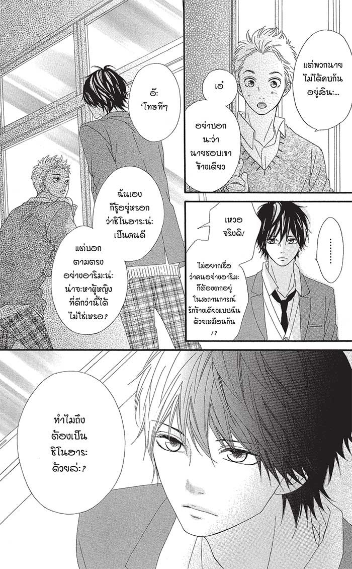 Mune ga Naru no wa Kimi no Sei 15 (21)