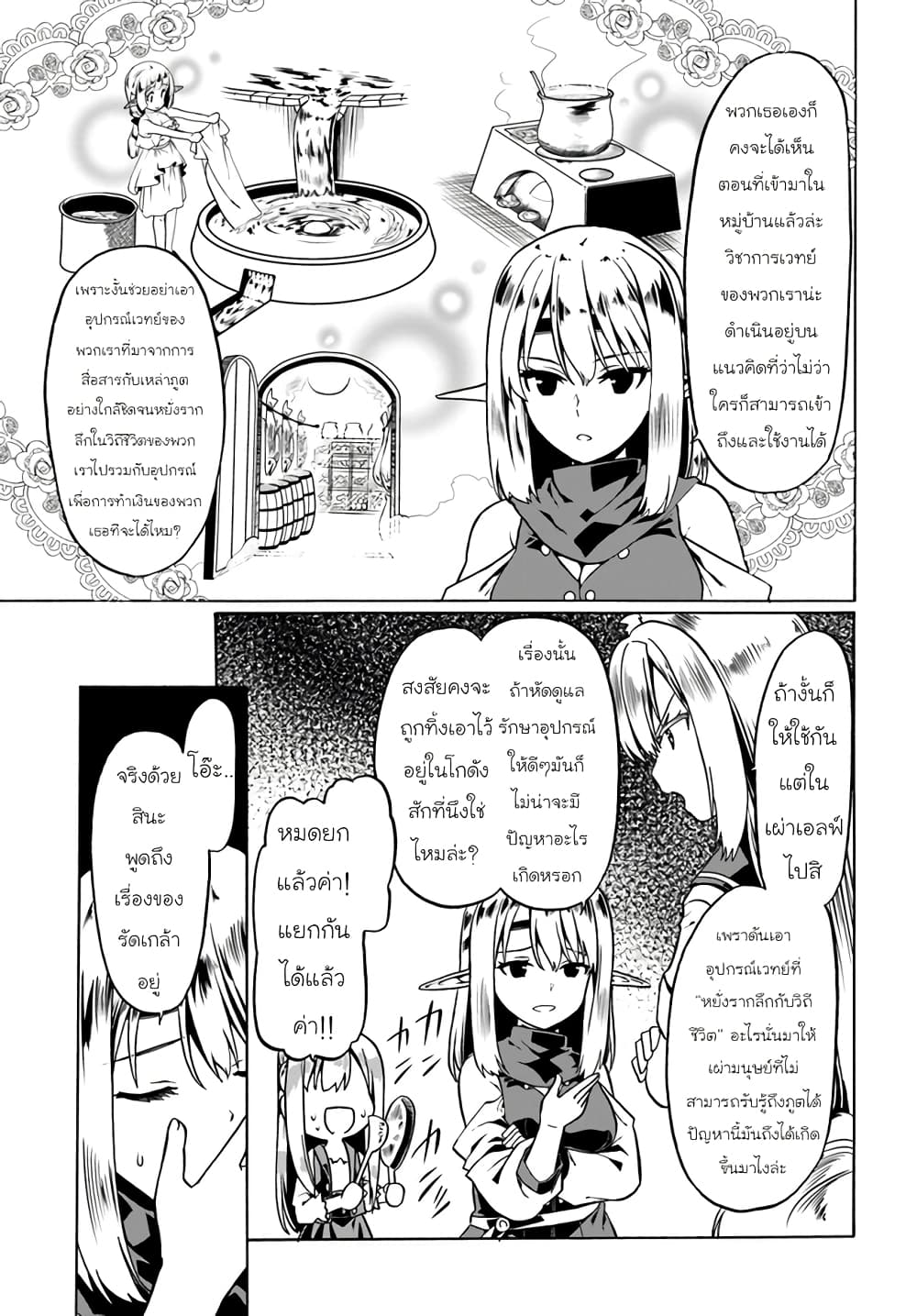 Douyara Watashi No Karada Wa Kanzen Muteki No You Desu Ne ตอนที่ 45 (10)
