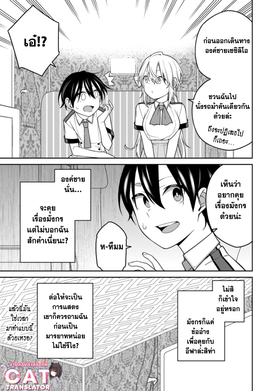 Saikyou Onmyouji no Isekai 16.1 (3)