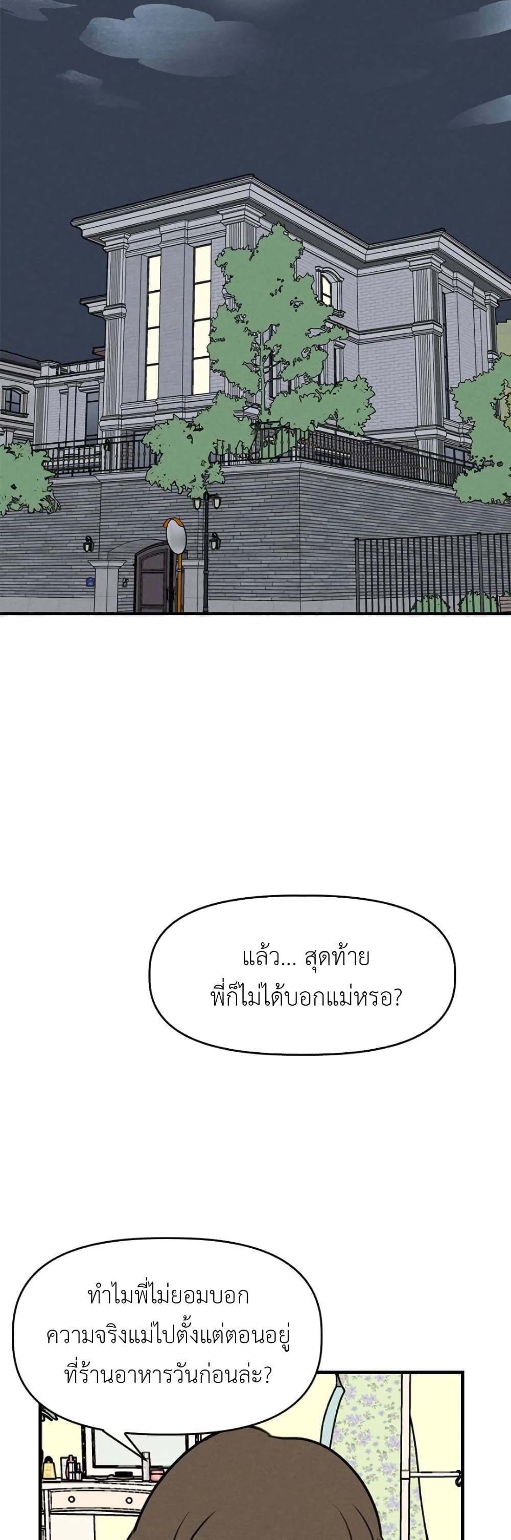 Our Secret Alliance ตอนที่ 2 (52)